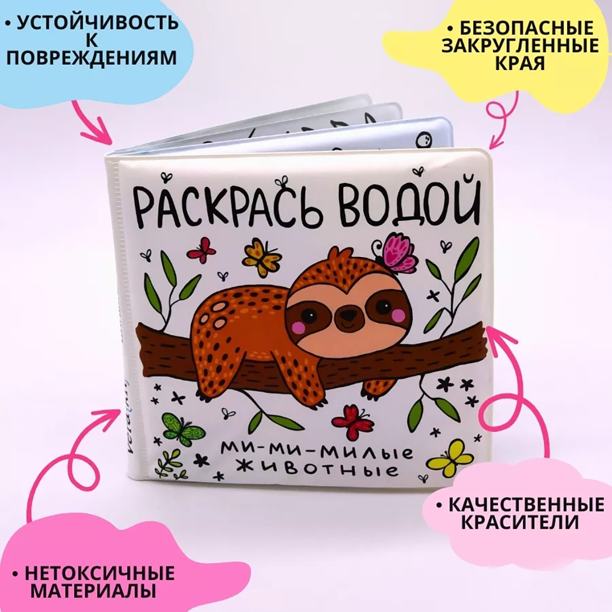 Игрушка VeraKit книжка Раскрась водой - фото 4