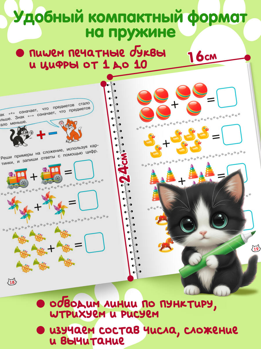 Книга Эксмо Многоразовые мяупрописи с котиками: для детей 5-6 лет - фото 2