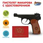 Пистолет Играем вместе