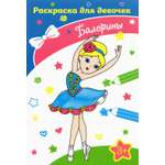 Книга Качели Балерины