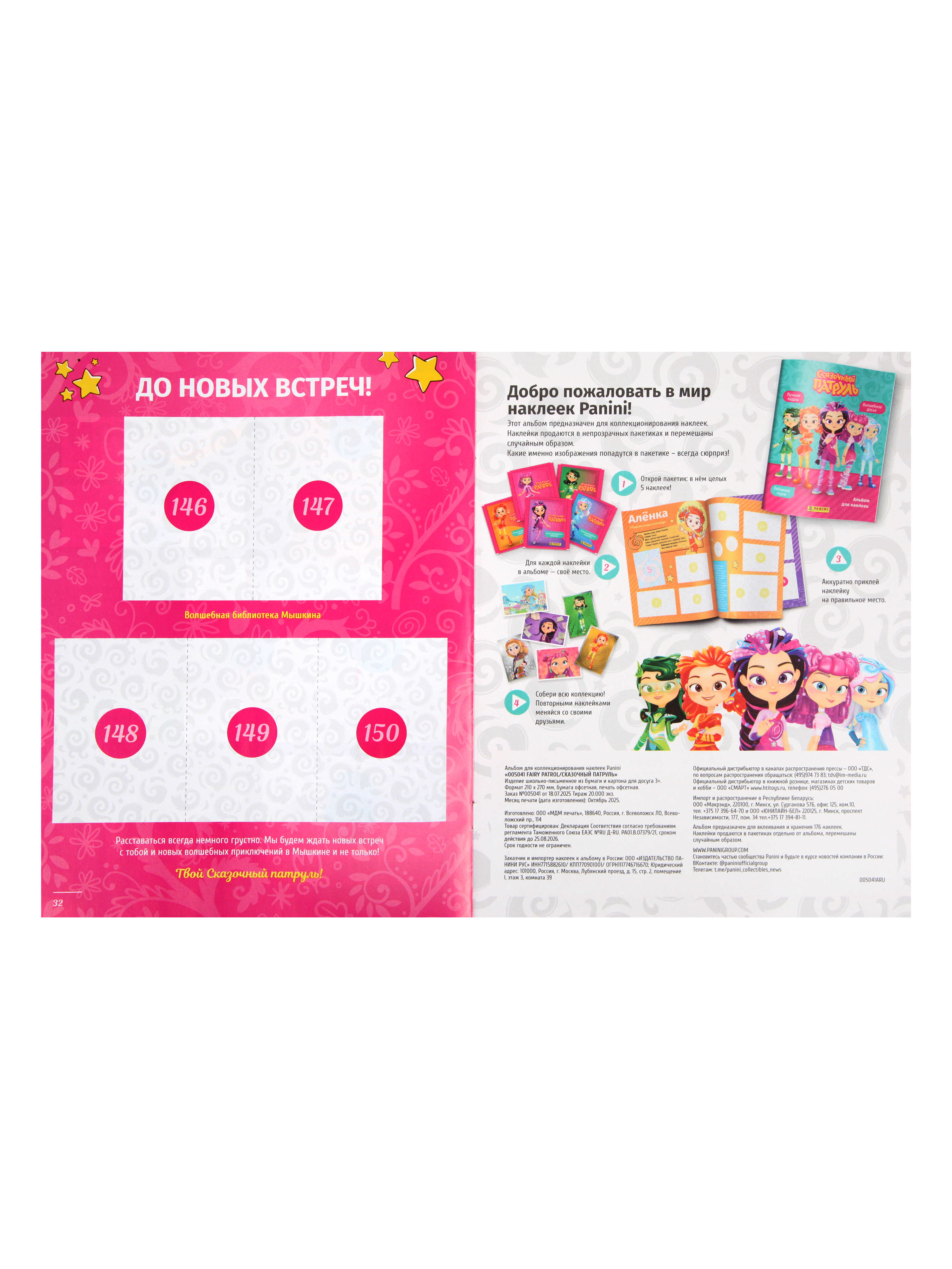Альбом Panini Сказочный патруль Fairy Patrol - фото 4