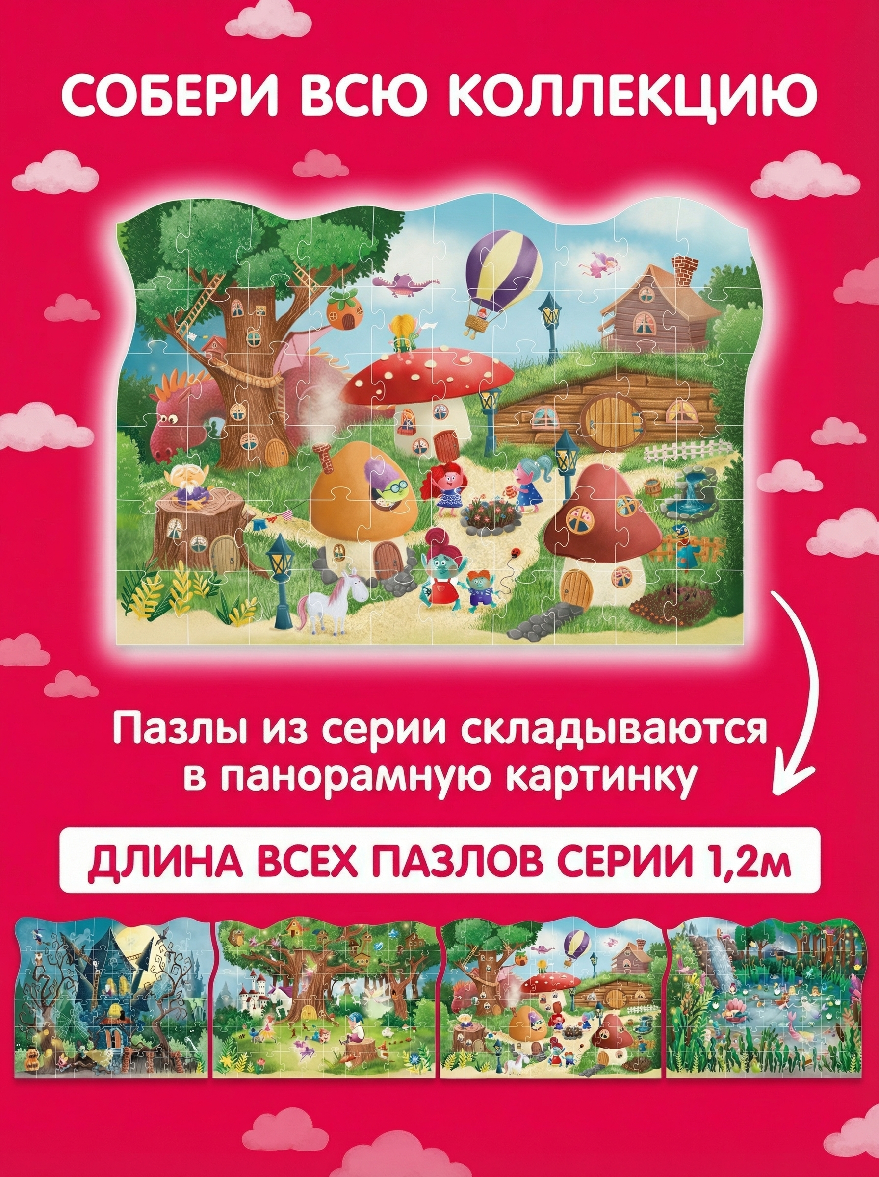 Пазл El BascoKids Деревня троллей - фото 4