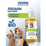 Лосьон ZOORIK для ушей с активным фитокомплексом и Д-пантенолом 50 мл