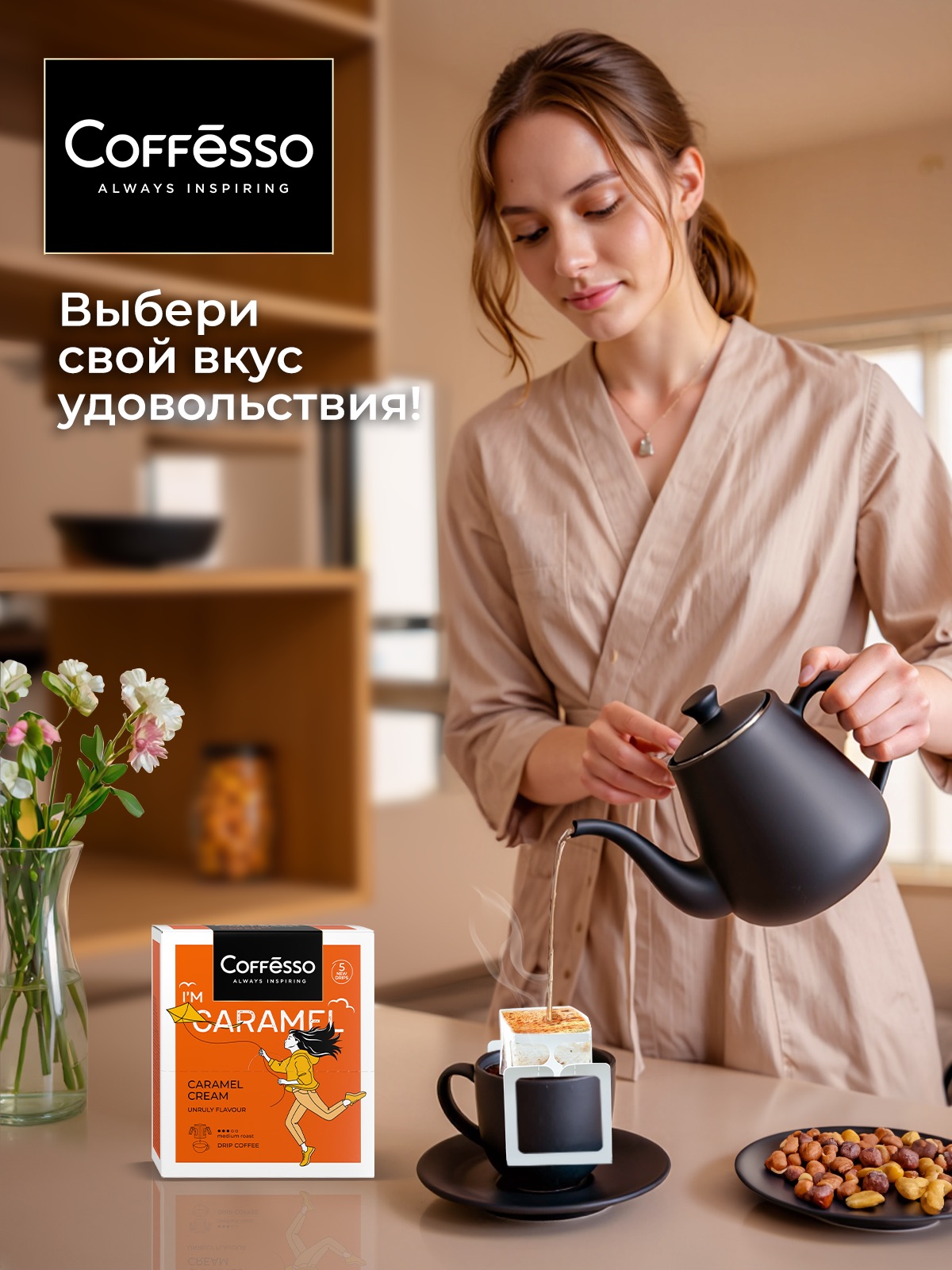 Кофе в дрип-пакетах Coffesso Caramel Cream - фото 5