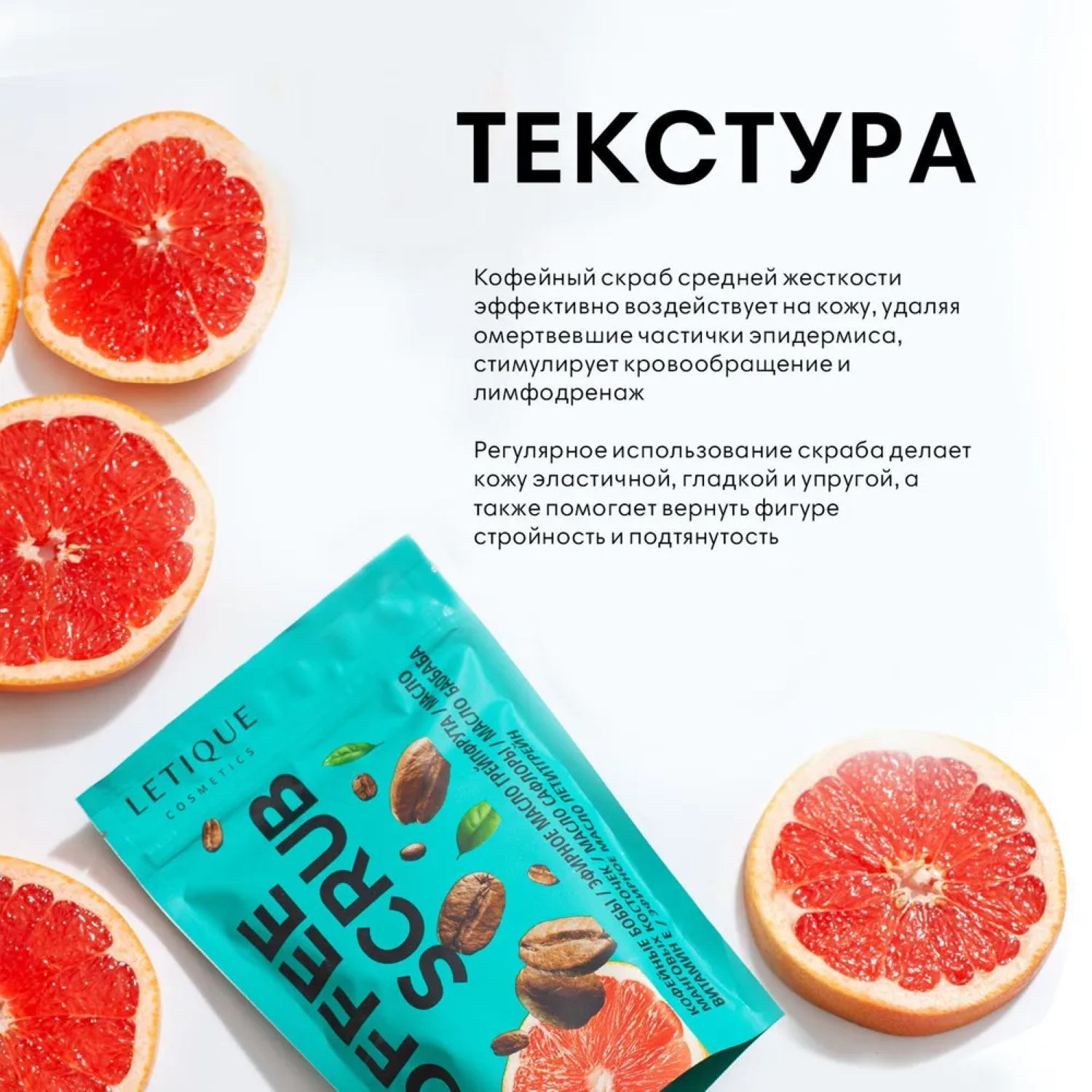 Скраб Letique Cosmetics 250 мл - фото 5