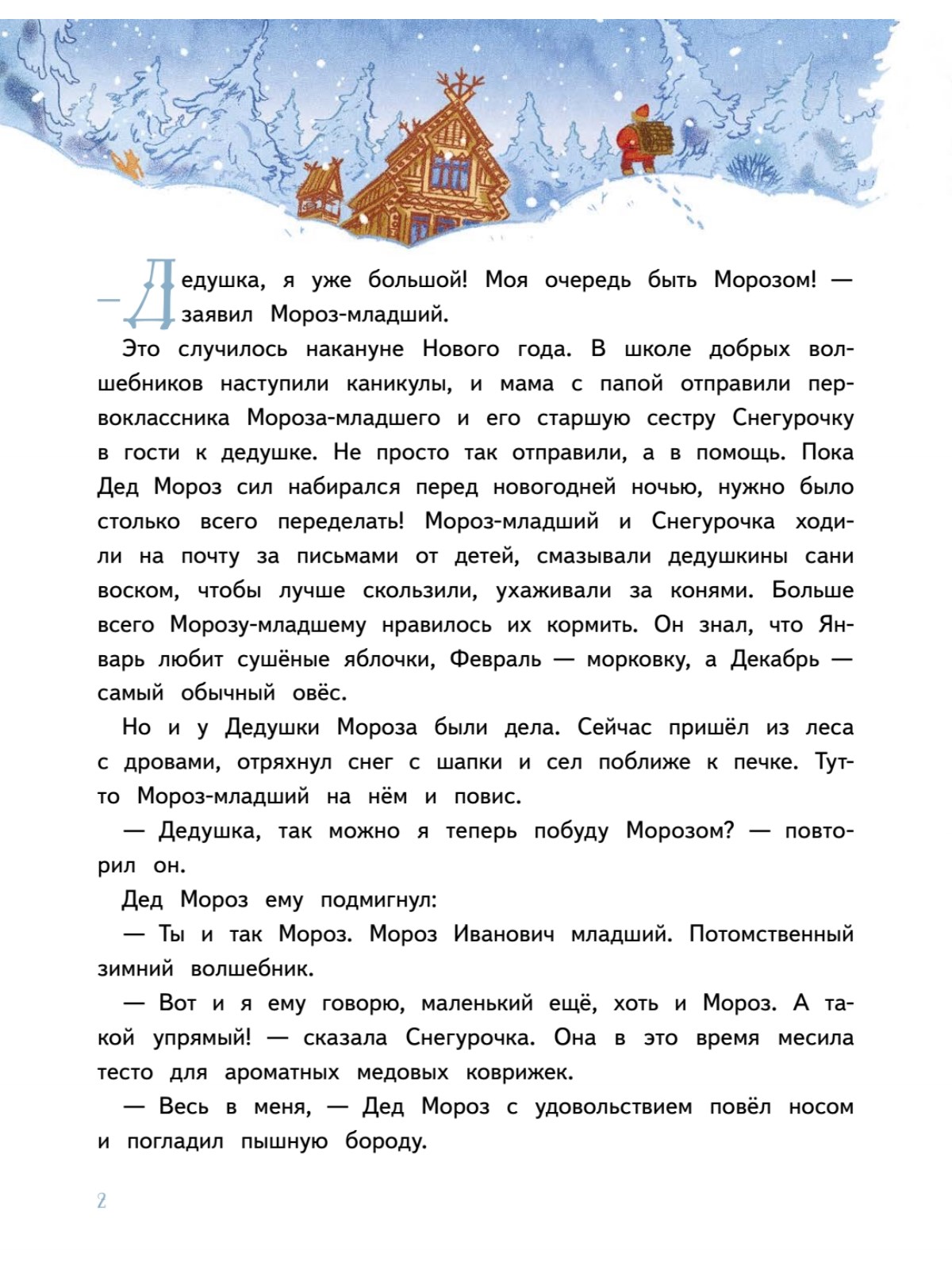 Книга детская ПИТЕР сказки - фото 8