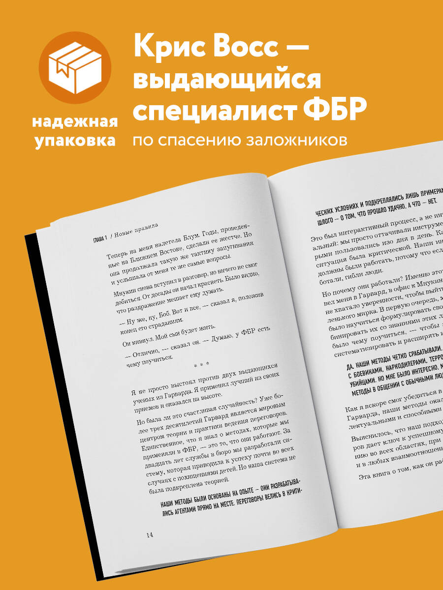 Книга БОМБОРА Договориться не проблема. Как добиваться своего без конфликтов - фото 2