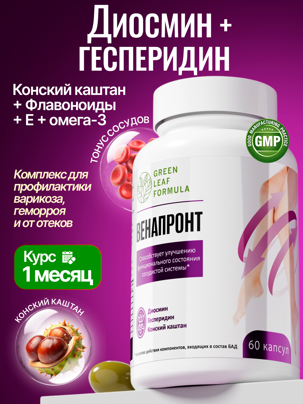 Изображение товара Венотоник Green Leaf Formula флебомплекс диосмин гесперидин 60 капсул