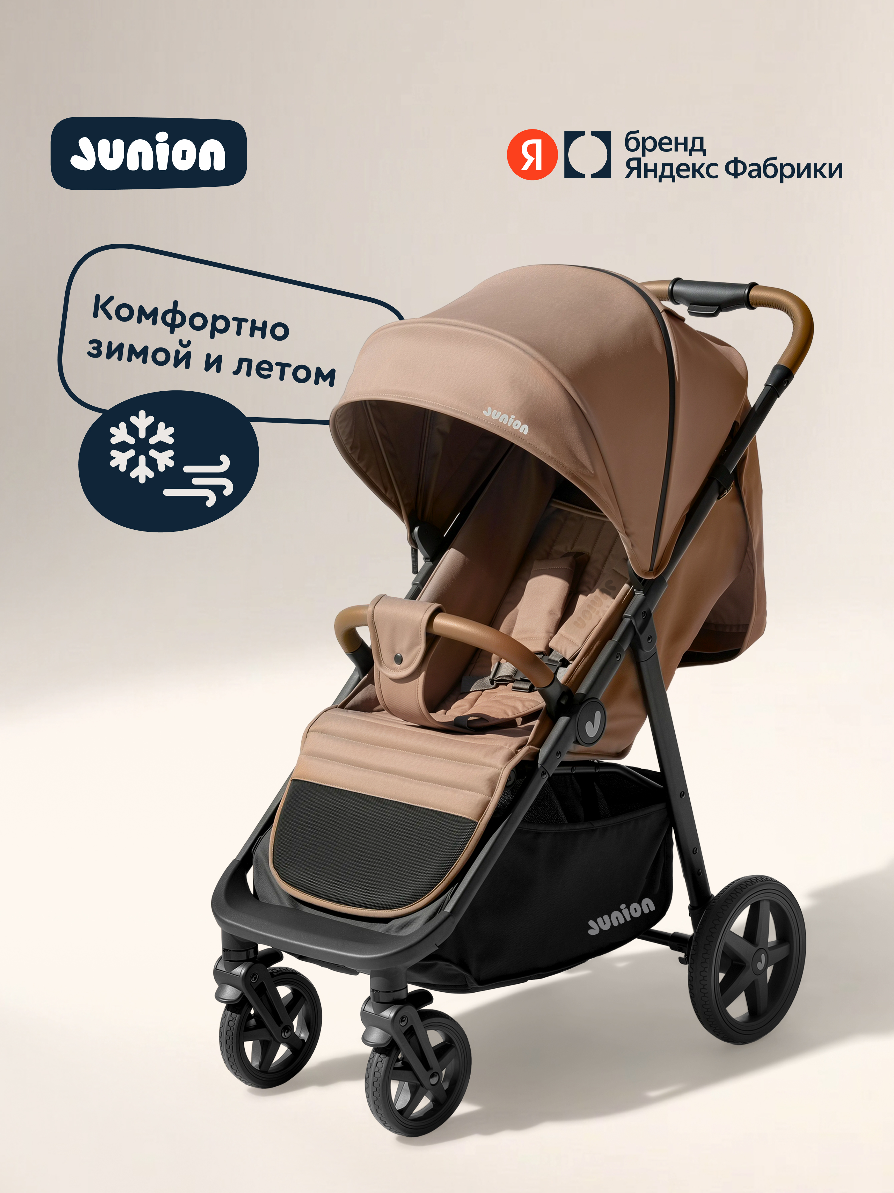 Коляска прогулочная Junion Zuzu бежевый - фото 1