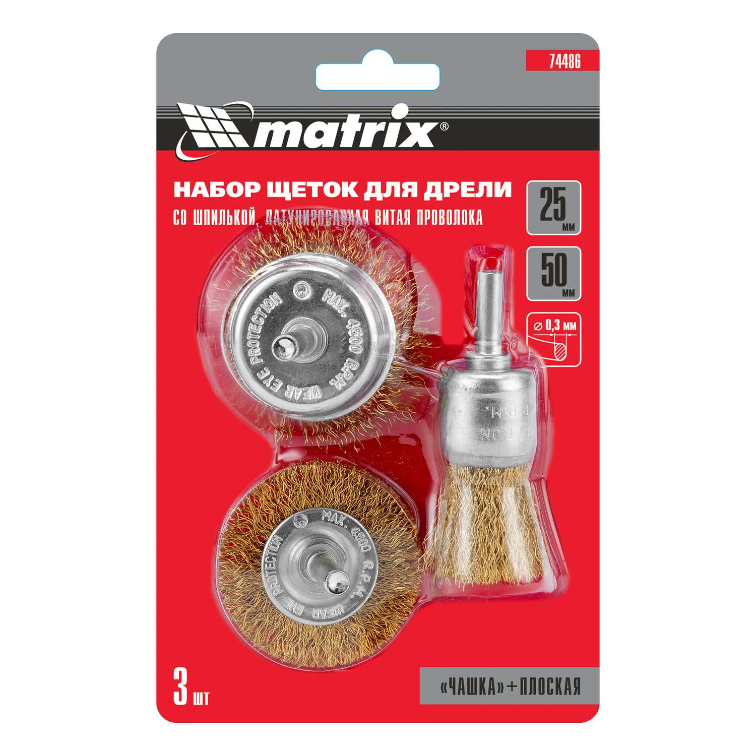 Набор щеток для дрели MATRIX 3шт - фото 5