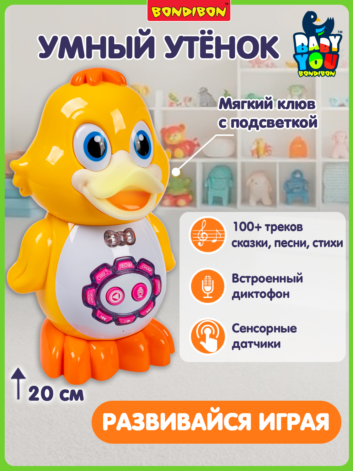 Игрушка Bondibon обучающая Умный утенок - фото 1