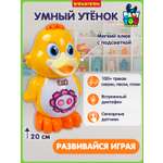 Игрушка Bondibon обучающая Умный утенок