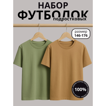 Футболка 2 шт STINGRAY