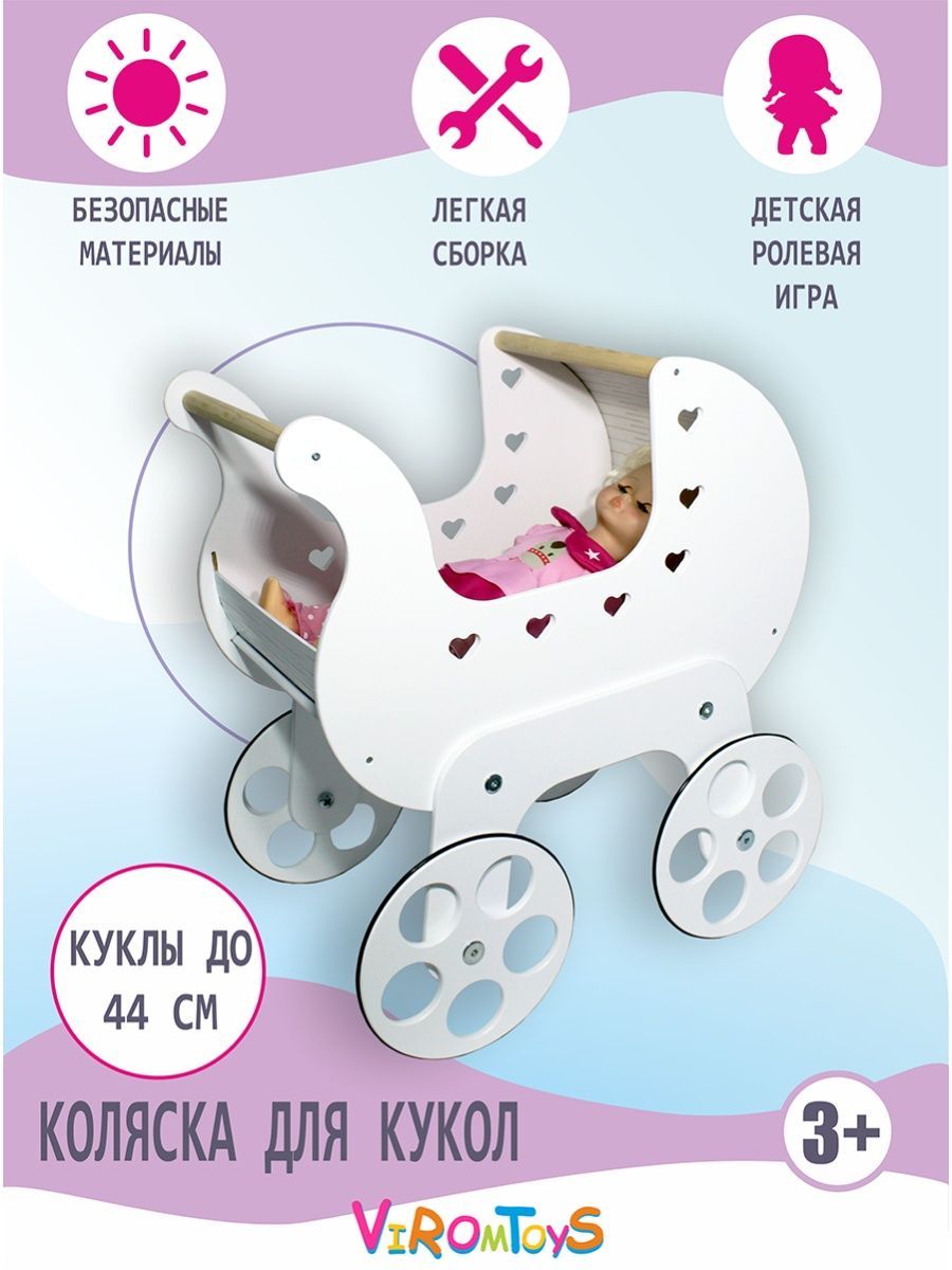 Коляска-люлька для кукол ViromToys Кк0001 - фото 3
