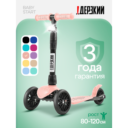 Самокат !Дерзкий трехколесный