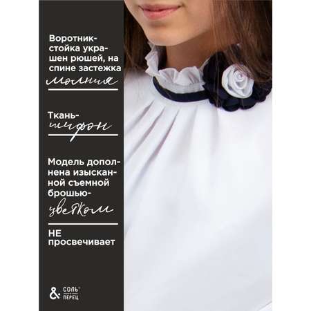 Блузка Соль и Перец