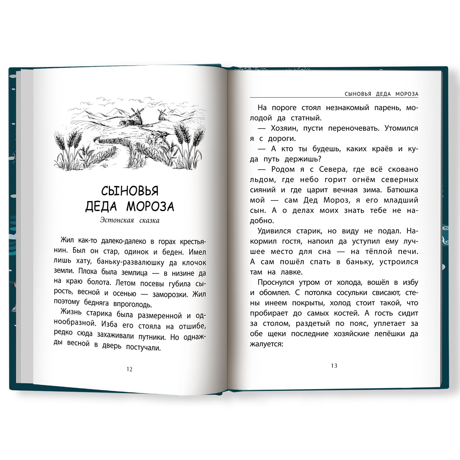 Книга ТД Феникс Сказки народов мира о зиме - фото 4