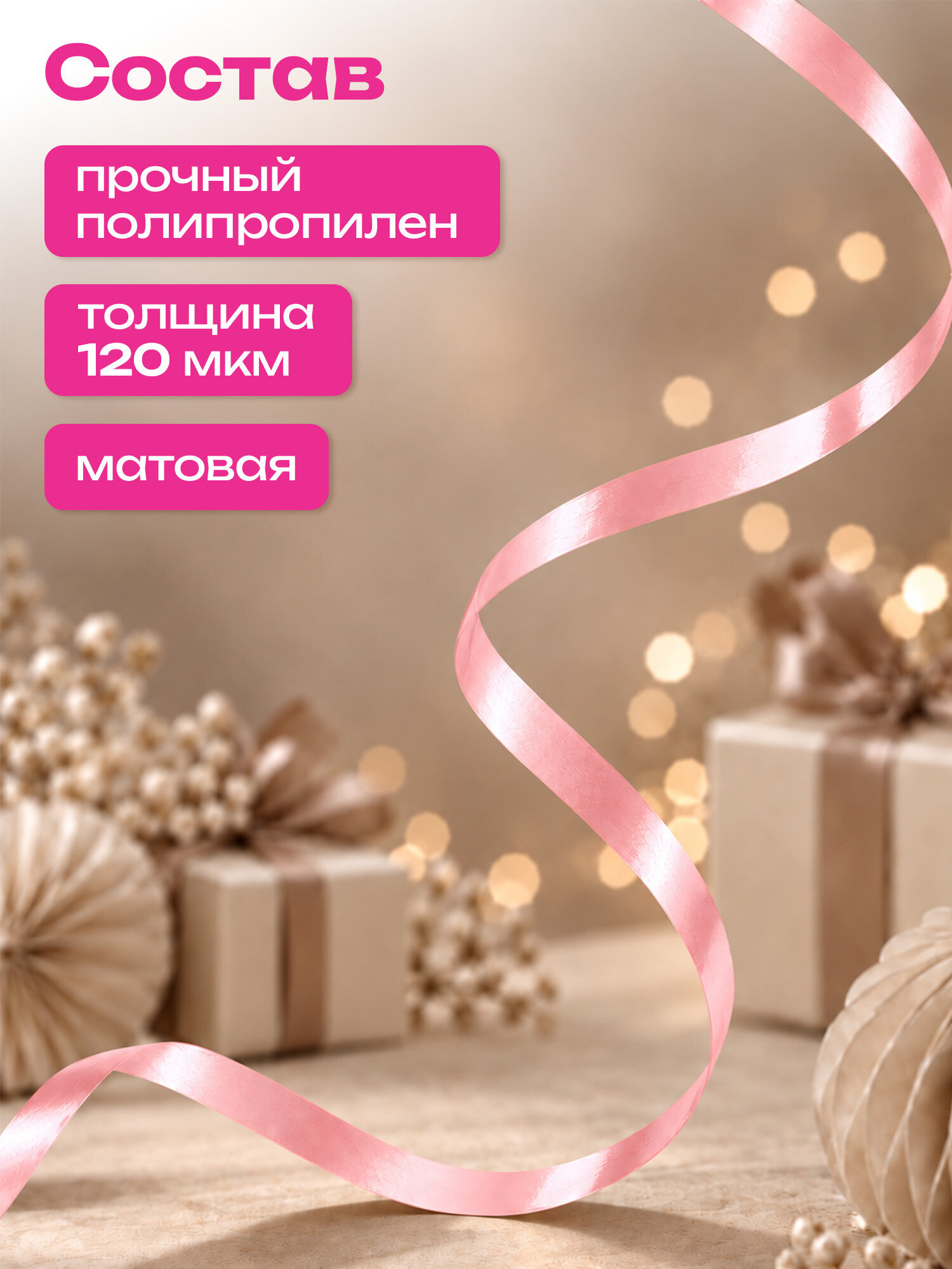 Лента упаковочная Золотая сказка декоративная для воздушных шаров и подарков - фото 2