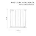 Ворота безопасности HALSA 82 см