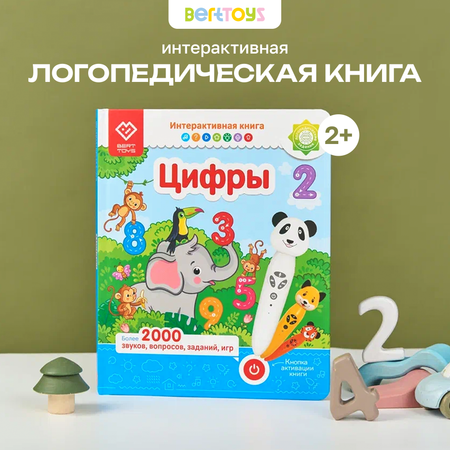 Книга интерактивная BertToys Цифры для логопедических интерактивных игрушек
