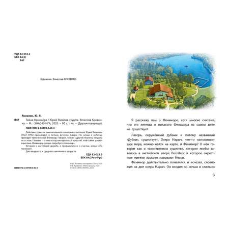 Книга ЭНАС-книга Тайна Фенимора