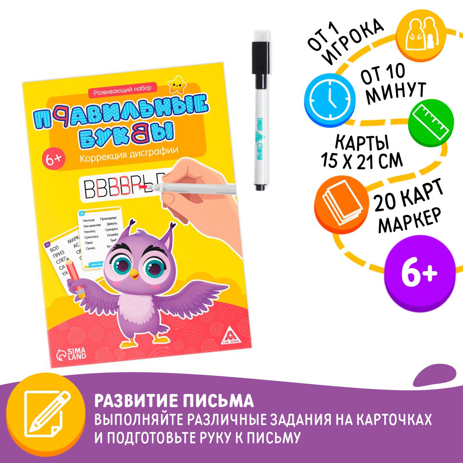 Настольная игра Лас Играс Коррекция дисграфии - фото 2