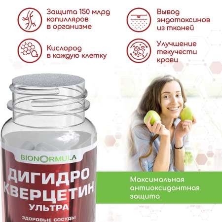 Витаминный комплекс Bionormula Дигидрокверцитин ультра для сердца и сосудов / Антиоксидант / 50мг/ 100 капсул