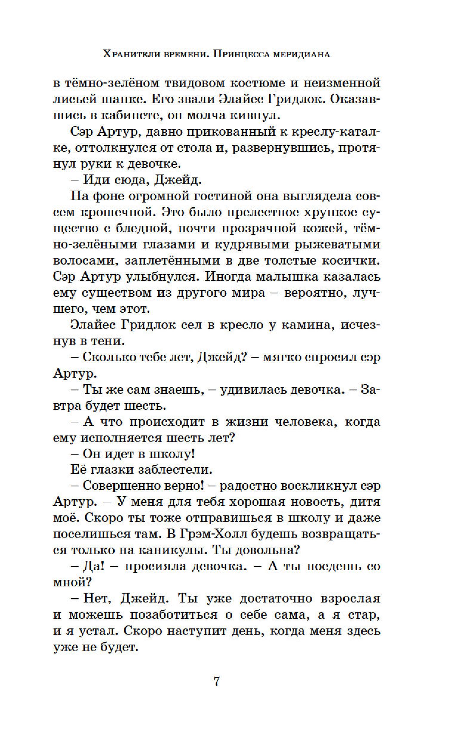 Книга Махаон Принцесса меридиана. Книга 1. - фото 8