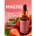 Увлажняющее масло для ногтей Qtix Клубничный смузи