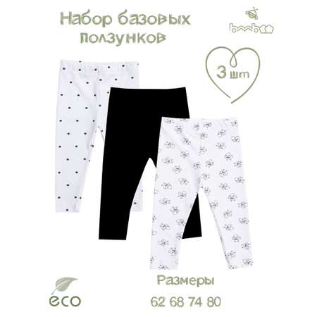 Леггинсы 3 шт. BeeBoo