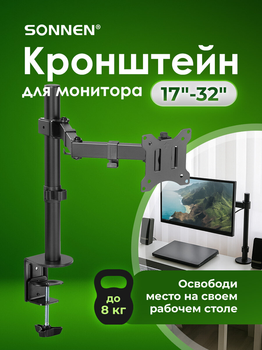 Кронштейн Sonnen для монитора настольный до 32 дюймов 8 кг - фото 1
