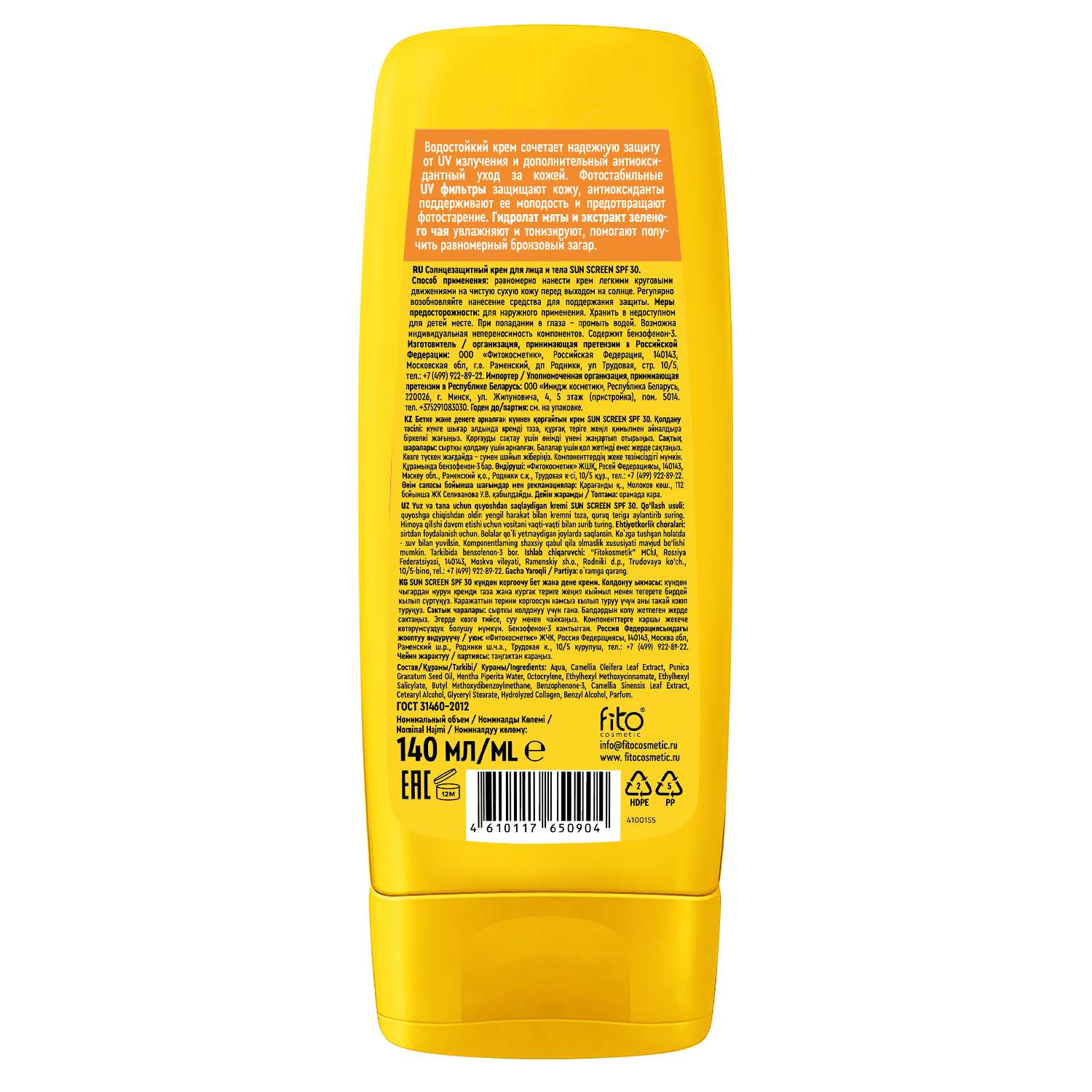 Крем солнцезащитный для лица и тела fito косметик Sun Screen 30 SPF 140мл - фото 2
