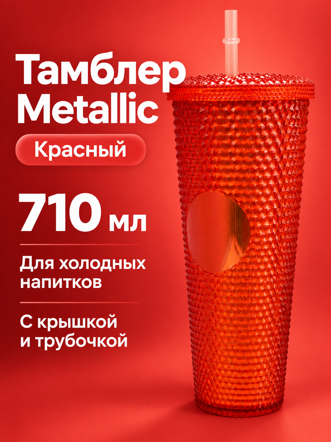 Изображение товара Стакан iLikeGift с трубочкой и крышкой 710 мл Изображение товара Стакан iLikeGift с трубочкой и крышкой 710 мл
