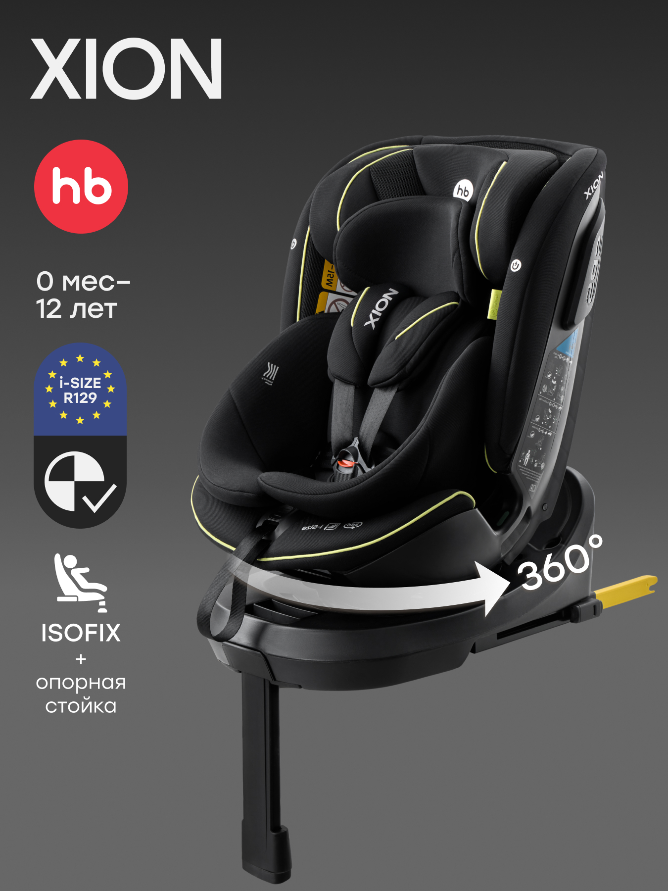 Автокресло Happy Baby Xion Isofix 0+/1/2/3 (0-36 кг) черный - фото 1