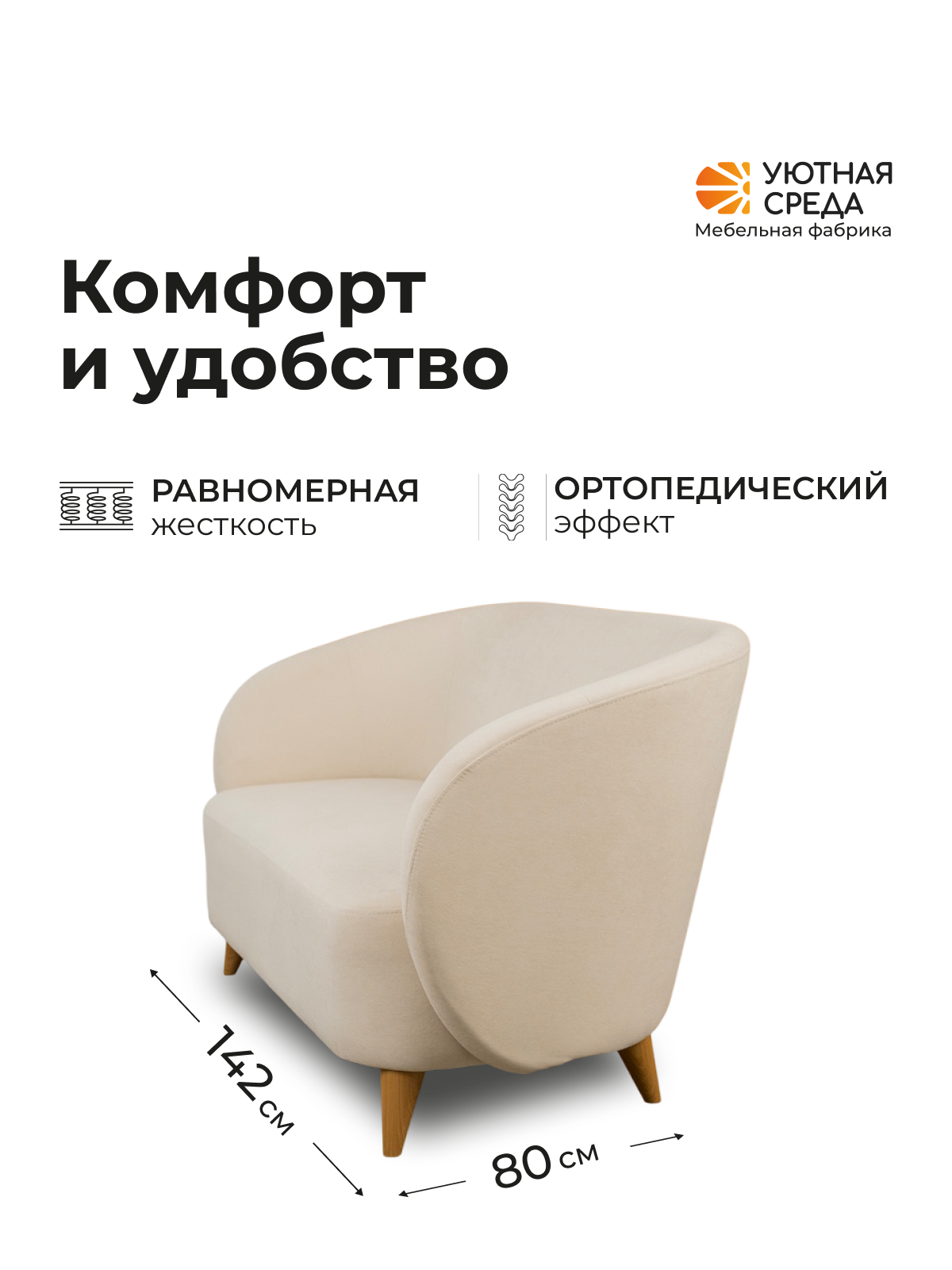 Диван Уютная среда бежевый велюр бежевый - фото 3