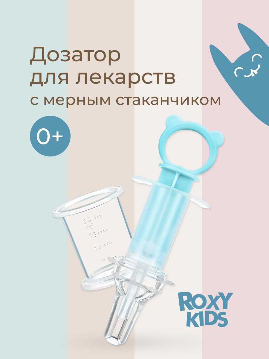 Дозатор для лекарств ROXY-KIDS с мерным стаканчиком-колпачком цвет бирюзовый - фото 1