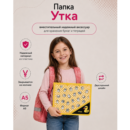 Папка для тетрадей Erhaft Утка А5