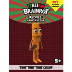 Конструктор Italian Brainrot Тун Тун 147 дет.