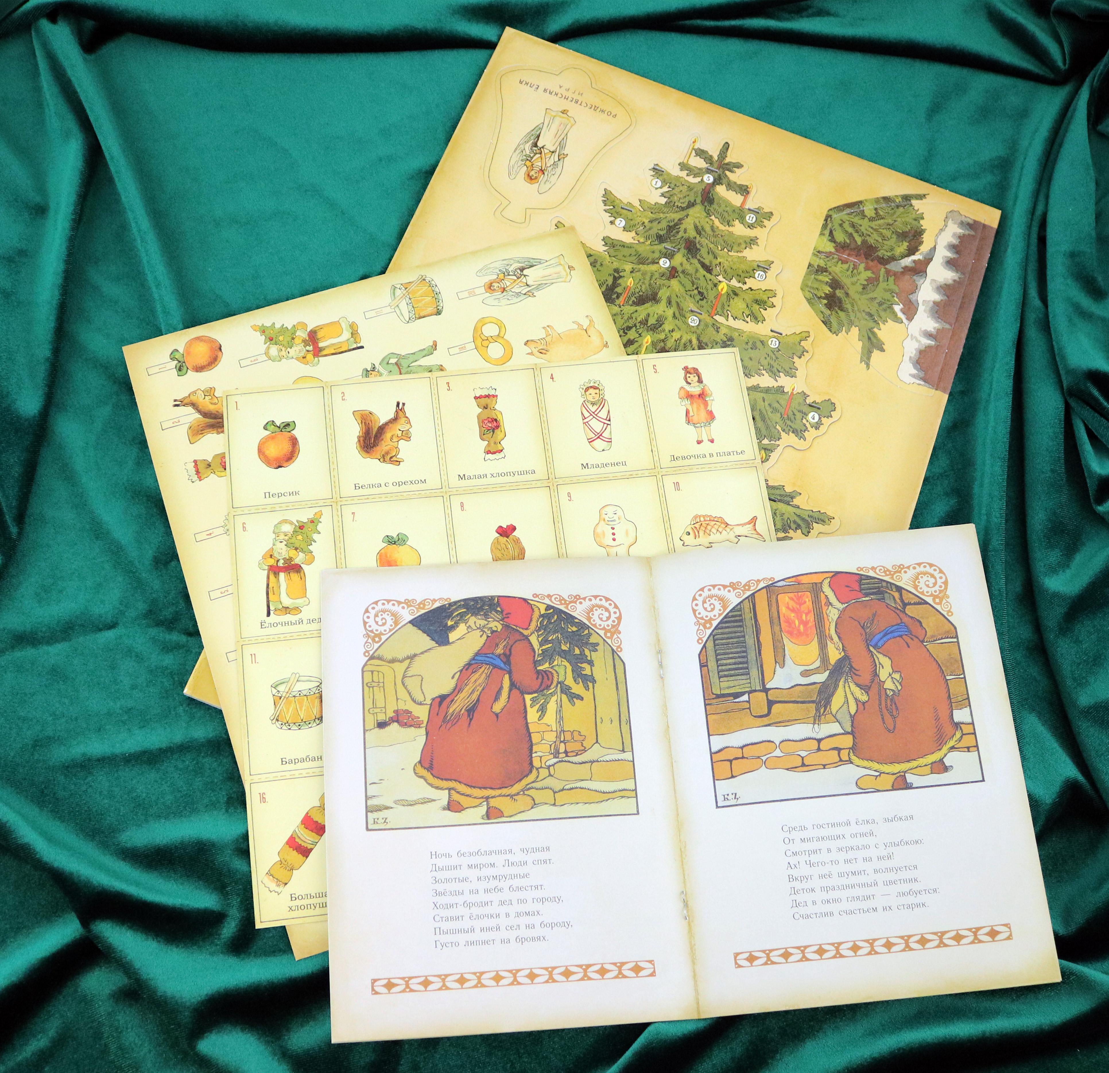 Книга Стрекозa Елка Старинная забава - фото 5