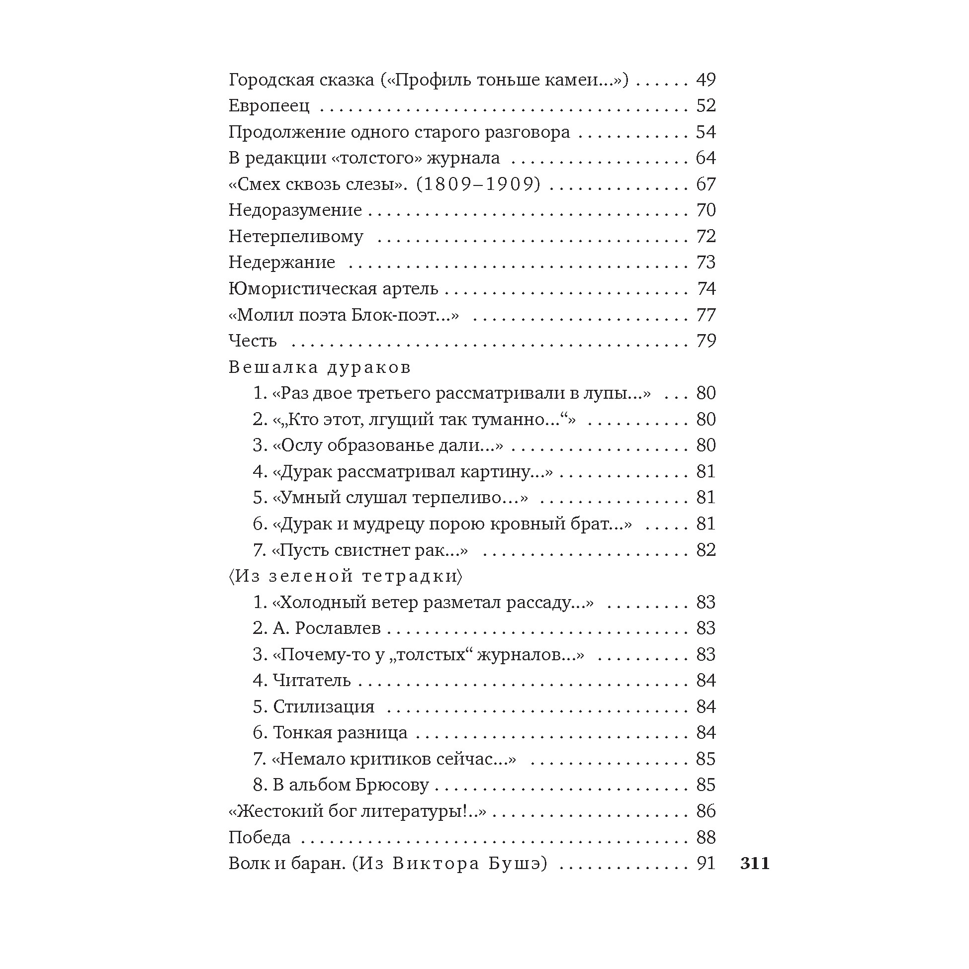 Книга АЗБУКА Городской романс Чёрный С. Азбука-поэзия - фото 4