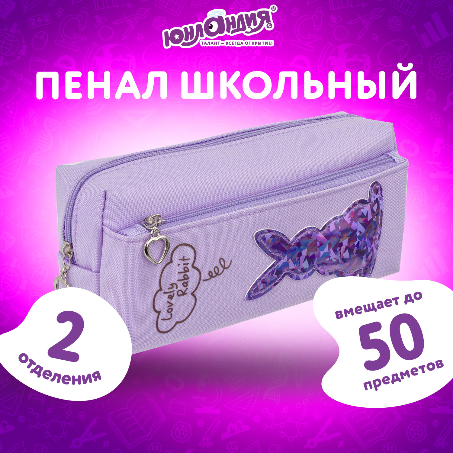 Пенал косметичка Юнландия Зайка - фото 1