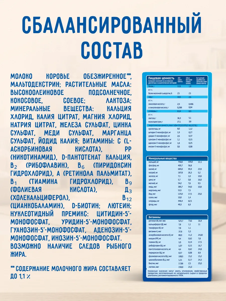 Смесь молочная Беллакт с 12 месяцев 300 г 1 шт. - фото 5