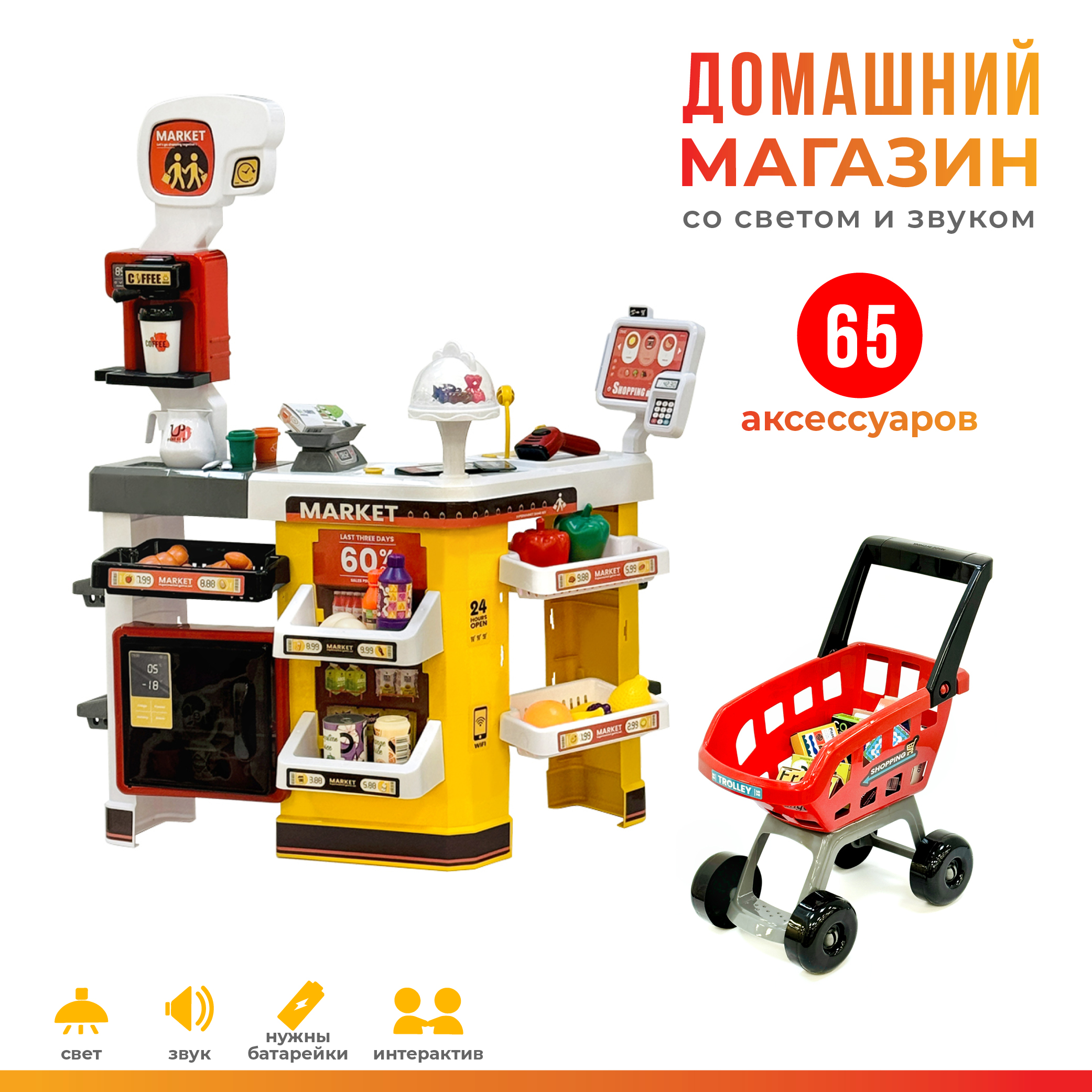 Игровой набор LANSI WORLD прилавок, тележки и корзинки, продукты, касса - фото 1