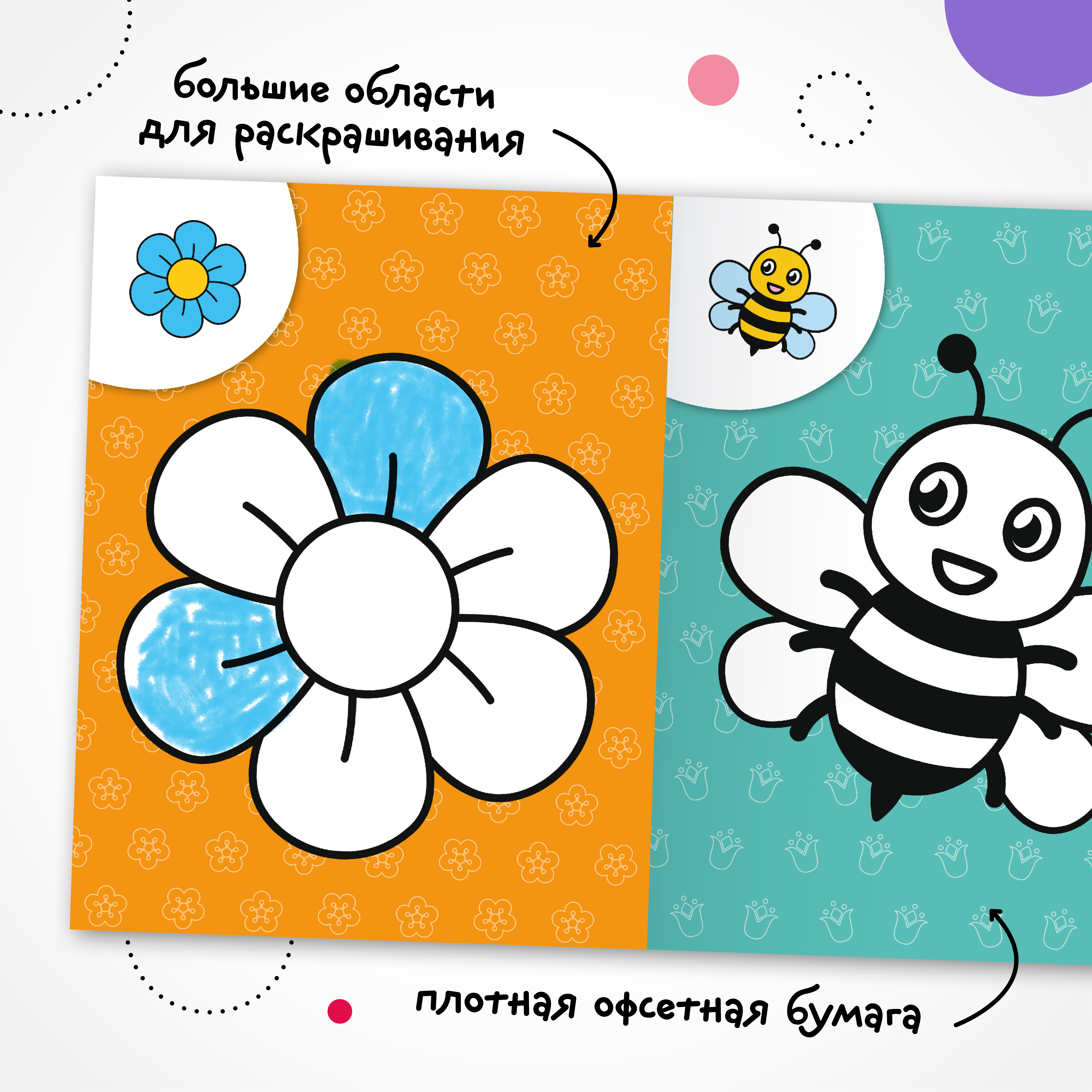 Книга МОЗАИКА kids Раскраски для самых маленьких Природа - фото 3