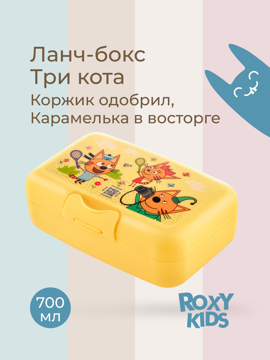 Изображение товара Ланч-бокс Три Кота Каникулы ROXY-KIDS яркий детский контейнер