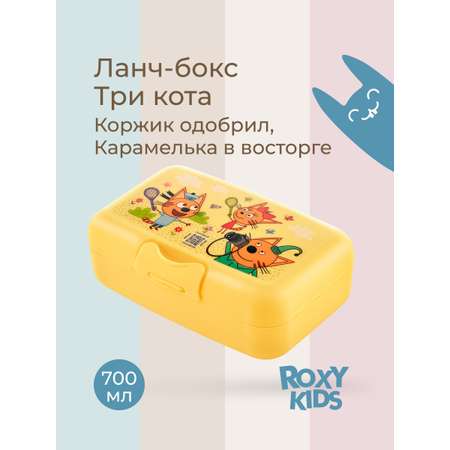 Ланч-бокс Три Кота Каникулы