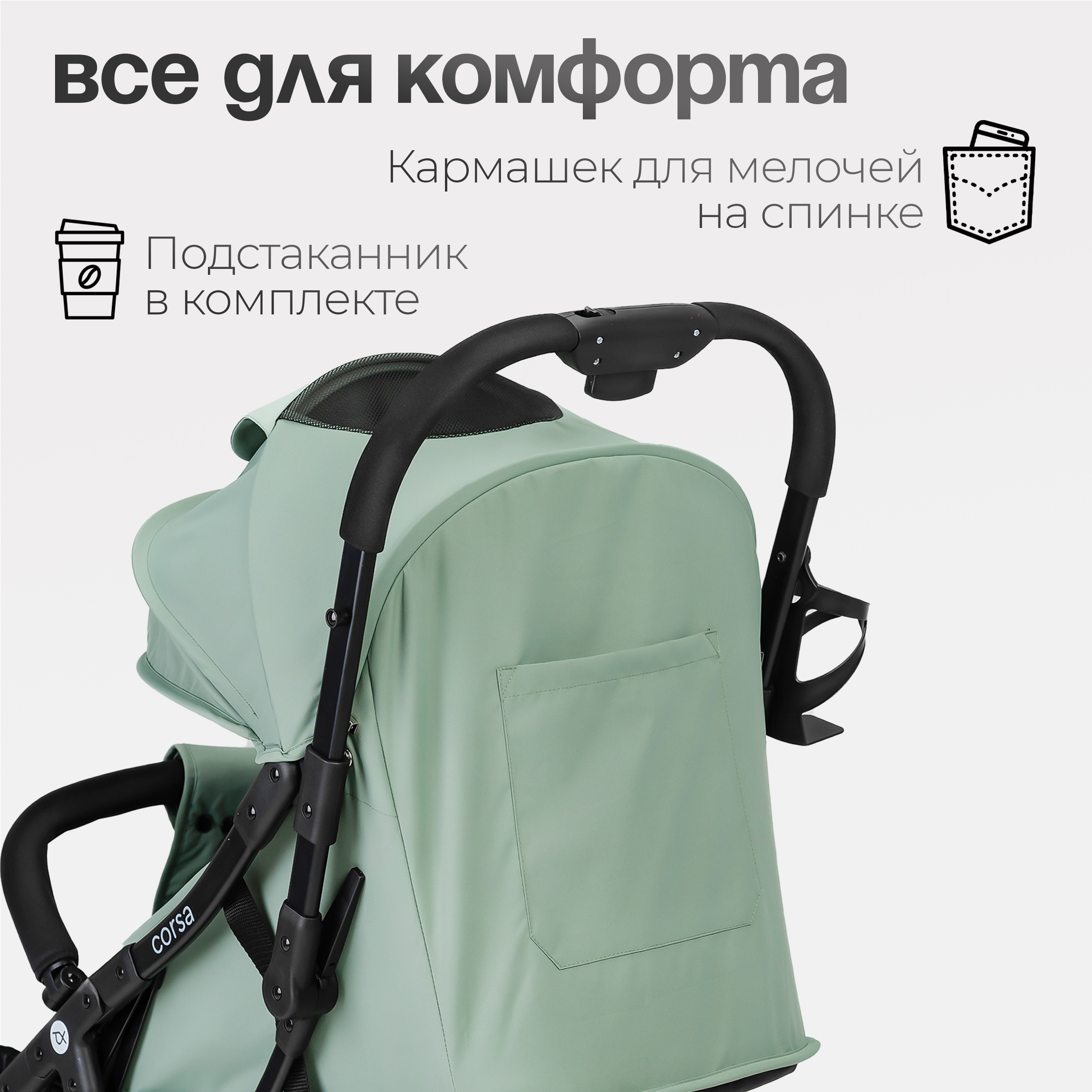 Коляска прогулочная Tomix Corsa - фото 12