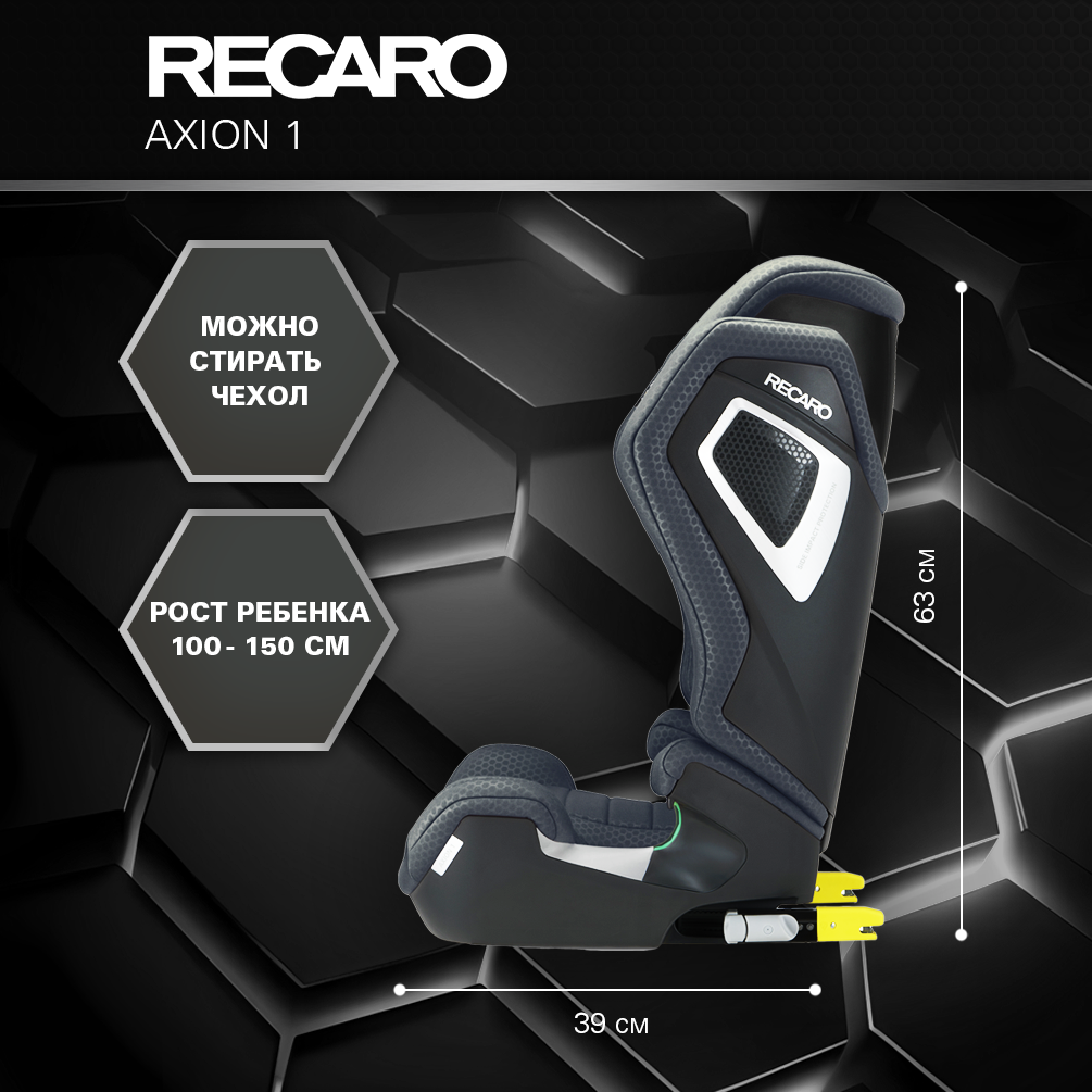 Автокресло Recaro Axion Isofix 2/3 (15-36 кг) - фото 9