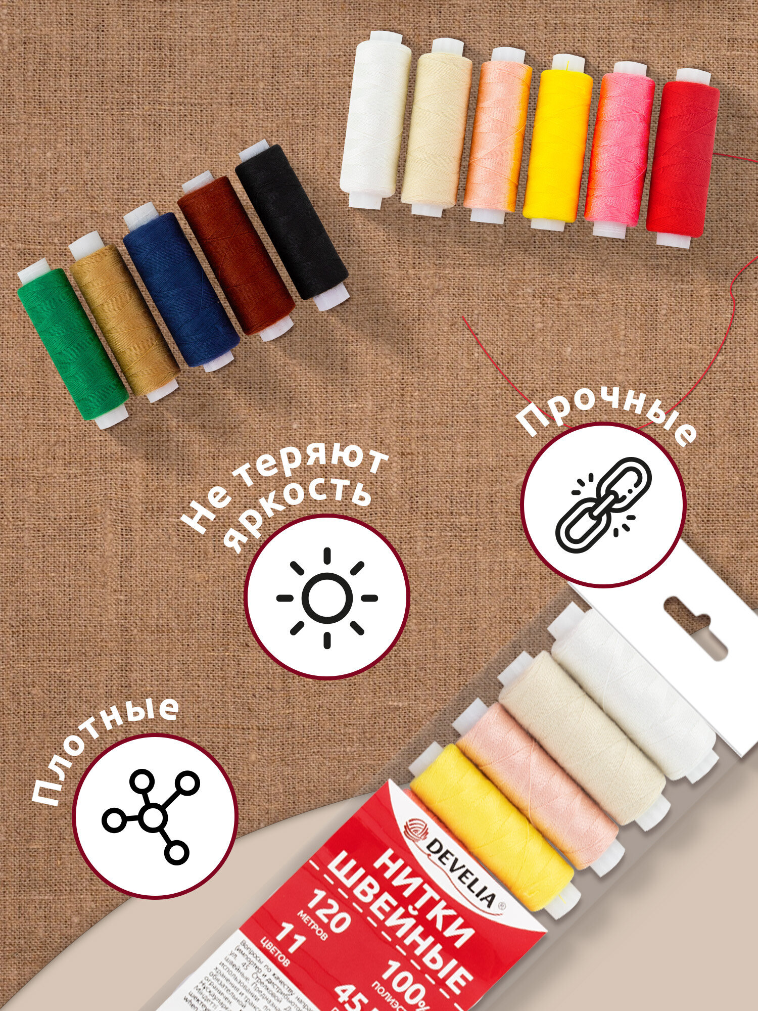 Нитки для шитья Develia армированные 45ЛЛ 120 м швейный набор 11 цветов - фото 3