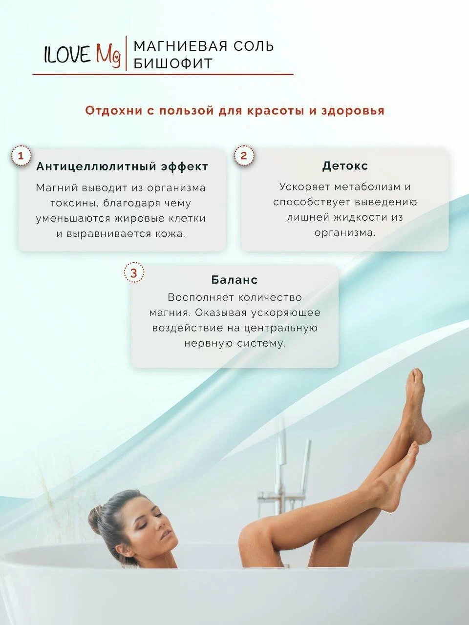 Соль для ванн ILOVE MG I Love mg - фото 3